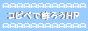 �R�s�y�ŏ��낤�z�[���y�[�W